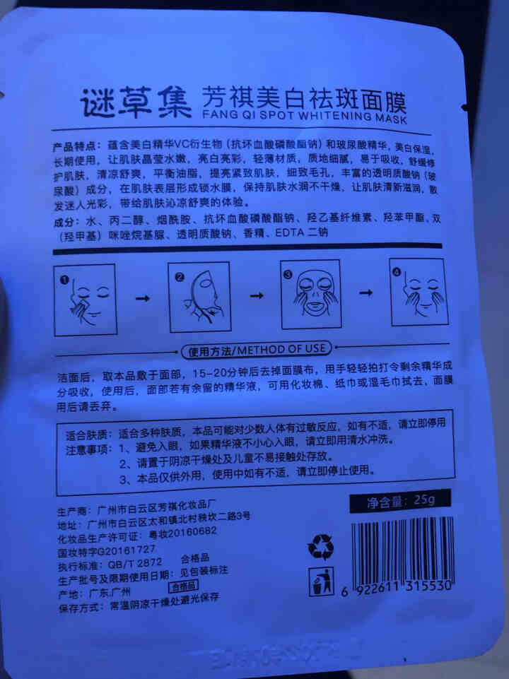 谜草集烟酰胺美白面膜正品补水保湿提亮肤色收缩毛孔紧致女士 1片体验装怎么样，好用吗，口碑，心得，评价，试用报告,第2张