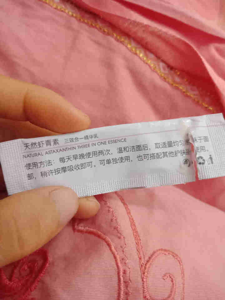 佰瑞薇（B&R）天然虾青素三效合一精华乳 补水保湿 滋养舒缓肌肤 1片试用装 2ml怎么样，好用吗，口碑，心得，评价，试用报告,第3张