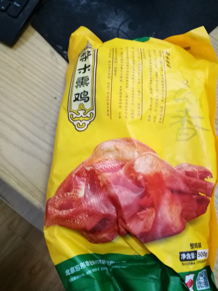 【感恩节两只8.5折】忘形食品 梨木熏鸡500g 非扒鸡烧鸡 卤味鸡肉熟食 肉干肉脯 熟食肉类真空装怎么样，好用吗，口碑，心得，评价，试用报告,第2张