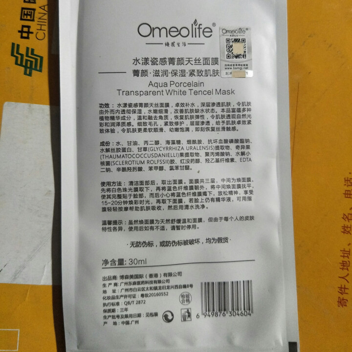 焕我生活面膜Omeolife正品旗舰博森美水漾瓷感菁颜天丝焕面膜80片正品补水保湿隔离喷雾洗面奶水乳 F焕面膜1片怎么样，好用吗，口碑，心得，评价，试用报告,第3张