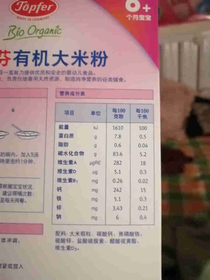 特福芬德国有机大米粉 婴儿宝宝米粉米糊 175g 1盒大米粉怎么样，好用吗，口碑，心得，评价，试用报告,第4张