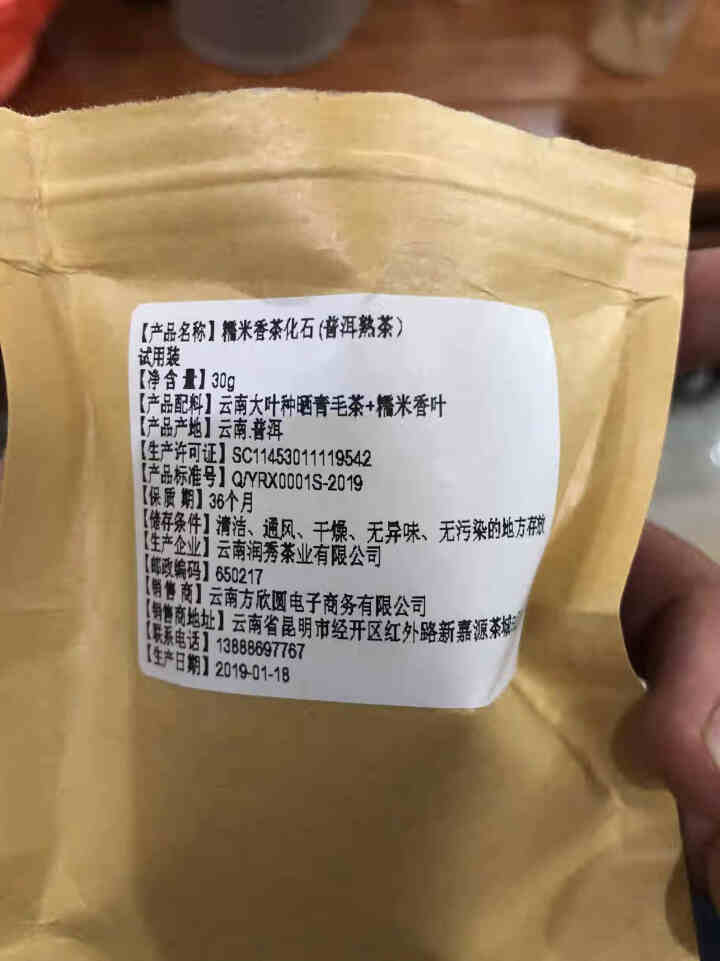 试用装糯米香茶化石碎银子30克牛皮纸袋装怎么样，好用吗，口碑，心得，评价，试用报告,第2张