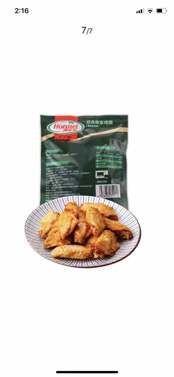 荷美尔（Hormel）奥尔良风味尊享鸡翅235g/袋 冷冻食品 微波鸡翅 鸡翅中 炸鸡翅 鸡翅膀 烧烤食材怎么样，好用吗，口碑，心得，评价，试用报告,第3张