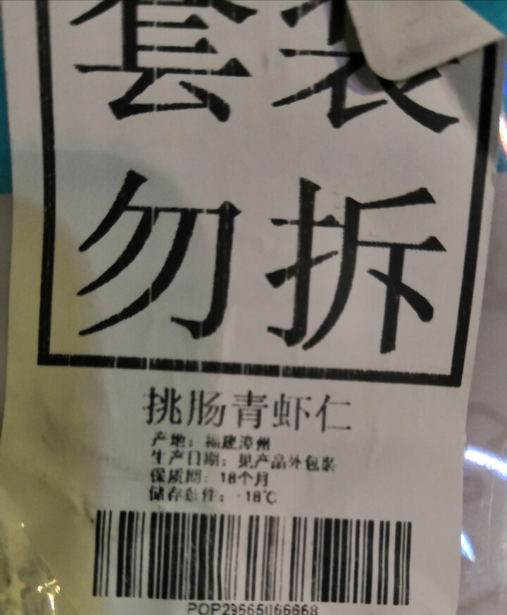 【九善食】翡翠冷冻青虾仁 挑肠 净重250g*2袋 60,第2张