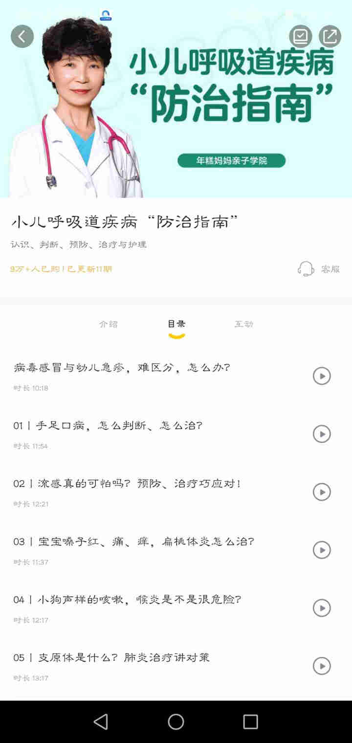 【限时免费】小儿呼吸道疾病精品课 限时免费怎么样，好用吗，口碑，心得，评价，试用报告,第3张