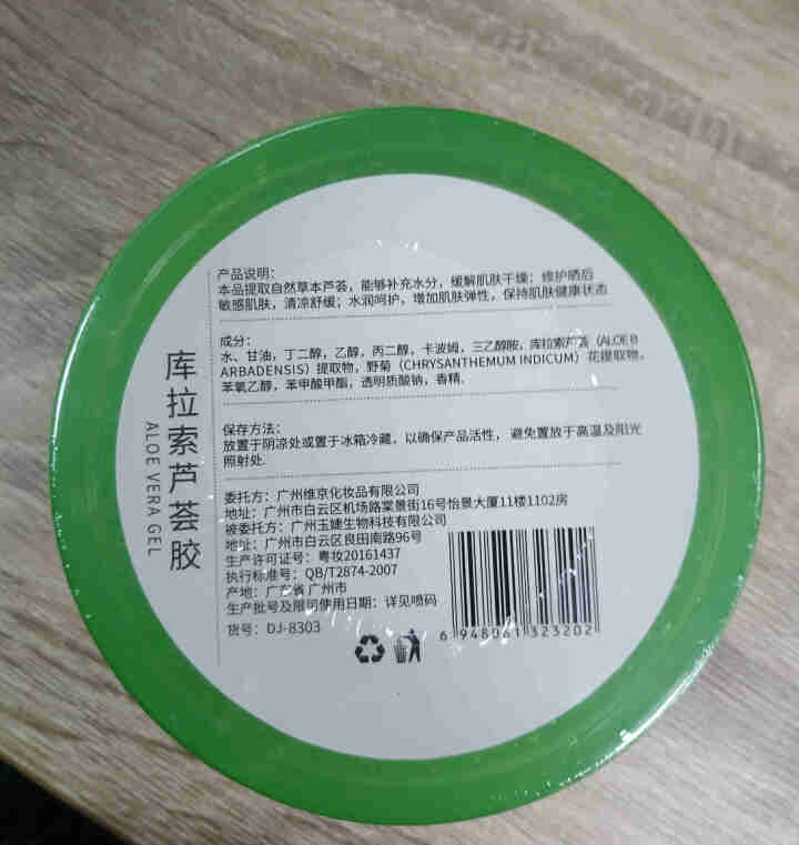 维京库拉索芦荟胶300g 保湿补水舒缓修护面膜（祛痘淡印  舒缓修护男女面霜怎么样，好用吗，口碑，心得，评价，试用报告,第2张