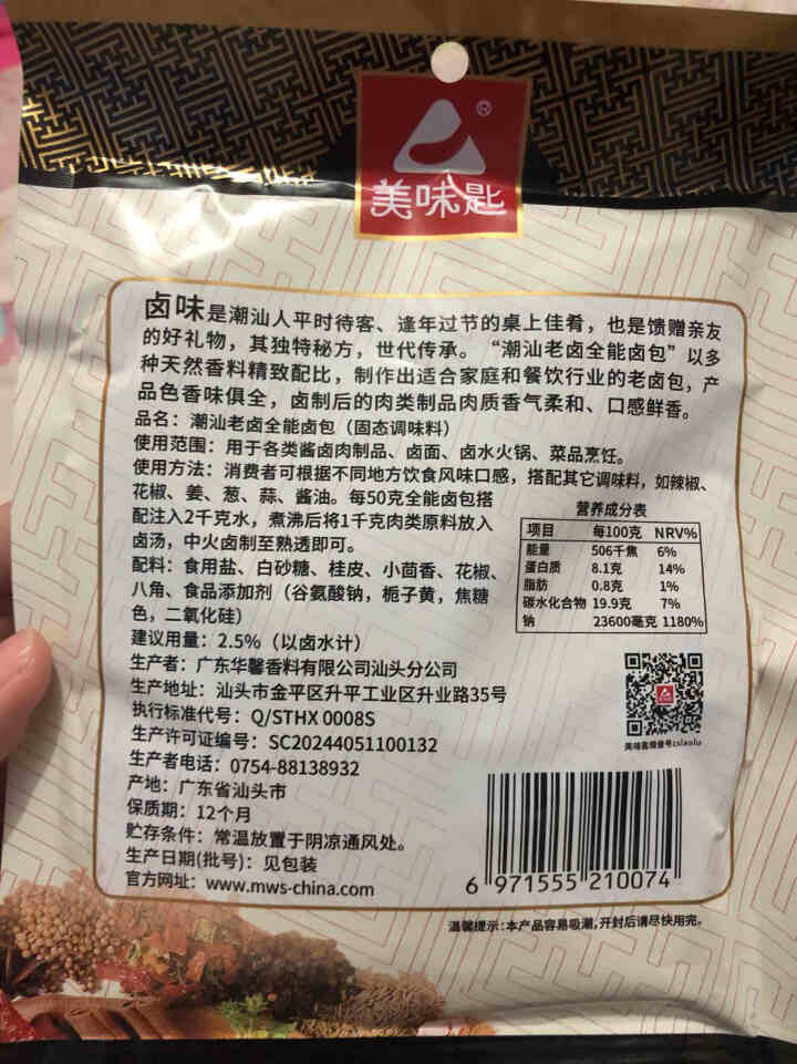 美味匙潮汕老卤全能卤包老卤料包老卤汁卤水卤鸭猪肉50g怎么样，好用吗，口碑，心得，评价，试用报告,第2张