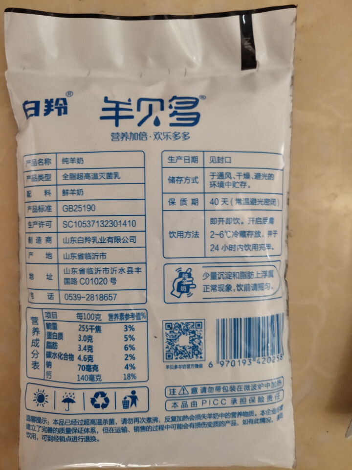 【纯】羊贝多100%纯山羊奶百利包180ml*12袋/箱袋装山羊奶孕妇儿童老年人易吸收高营养 试喝装2袋怎么样，好用吗，口碑，心得，评价，试用报告,第3张