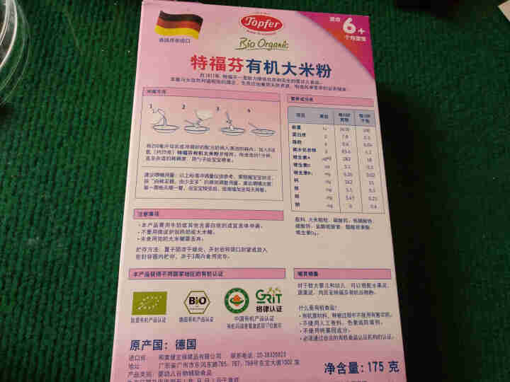 特福芬德国有机大米粉 婴儿宝宝米粉米糊 175g 1盒大米粉怎么样，好用吗，口碑，心得，评价，试用报告,第3张