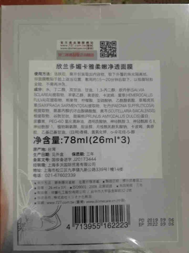 欣兰DMC白里透亮面膜 烟酰胺补水保湿 男女适用滋润舒缓面膜 欣兰DMC白里透亮面膜1盒3片装怎么样，好用吗，口碑，心得，评价，试用报告,第4张