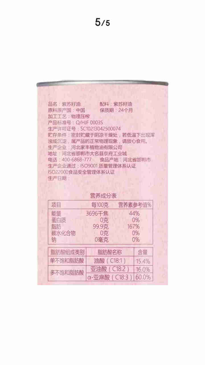 帝麦 食用油 紫苏籽油 苏子油 苏麻油200ml 适用于婴幼儿宝宝怎么样，好用吗，口碑，心得，评价，试用报告,第4张