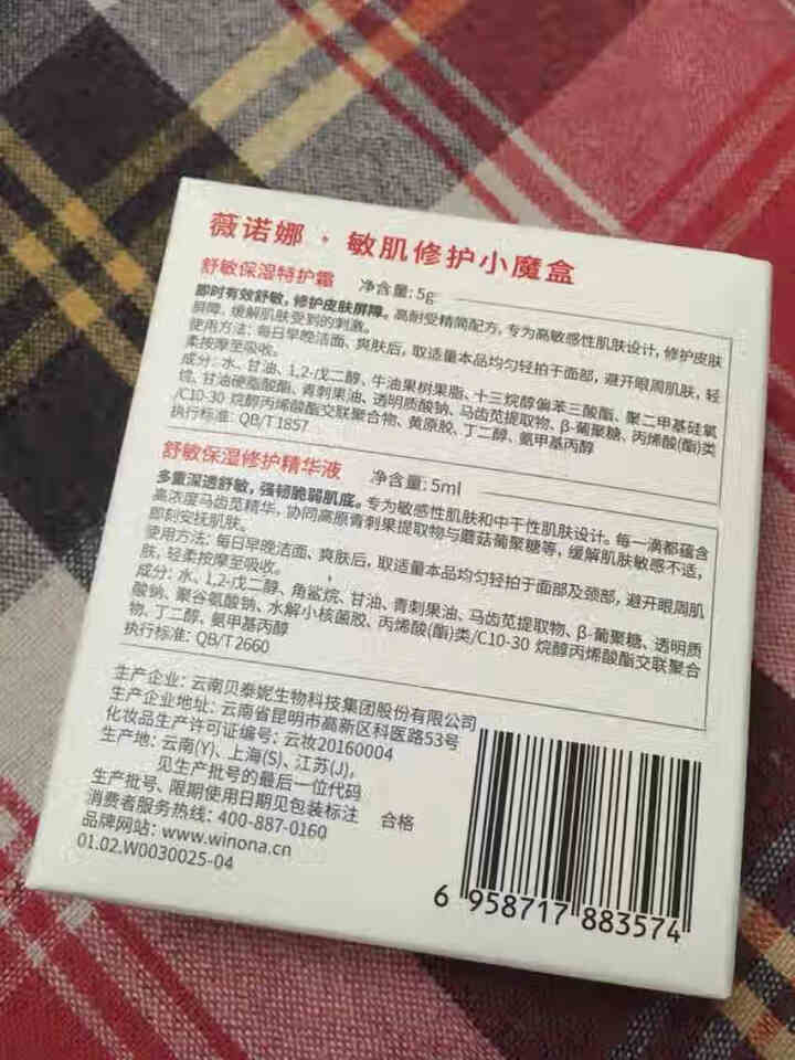 薇诺娜敏肌修护小魔盒 非卖品 请勿单拍 赠品专用怎么样，好用吗，口碑，心得，评价，试用报告,第3张