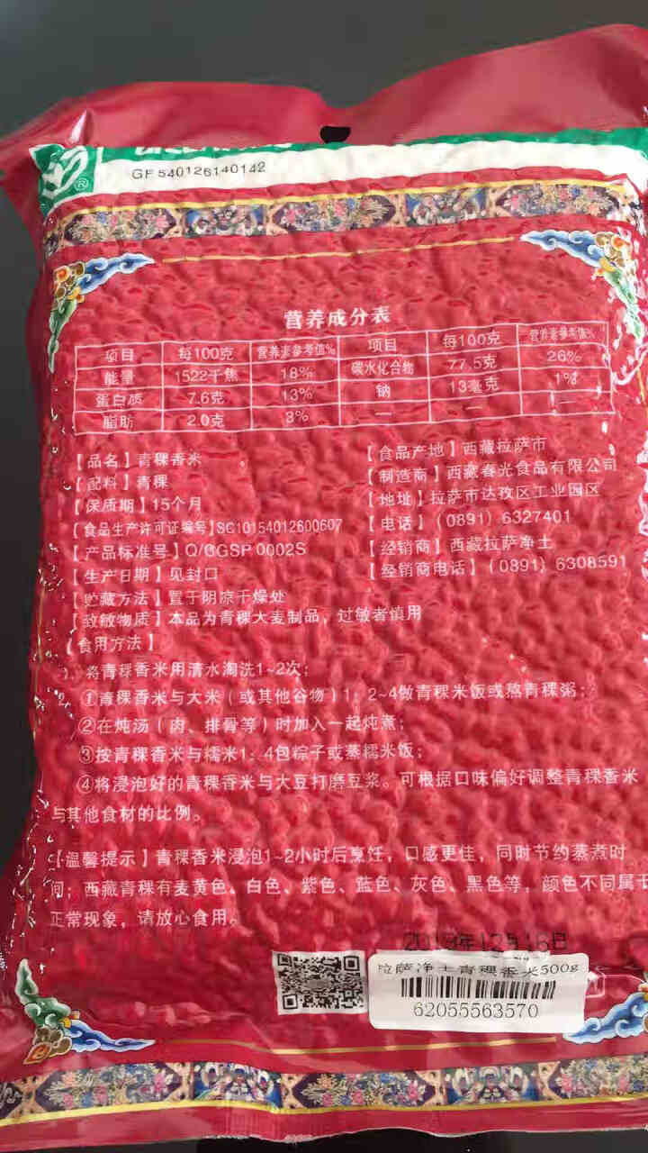 拉萨净土青稞香米西藏高原特产 天然五谷杂粮 粗粮 绿色食品青稞粒 粥米 大麦青稞米500g 一袋装怎么样，好用吗，口碑，心得，评价，试用报告,第3张