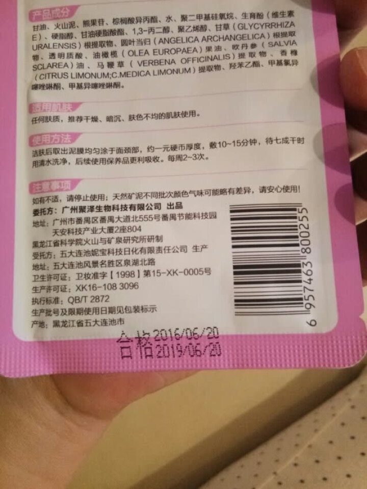 原泥动力（laharpower） 熊果苷焕亮美肌五大连池火山泥面膜18g袋包保湿深层补水怎么样，好用吗，口碑，心得，评价，试用报告,第3张