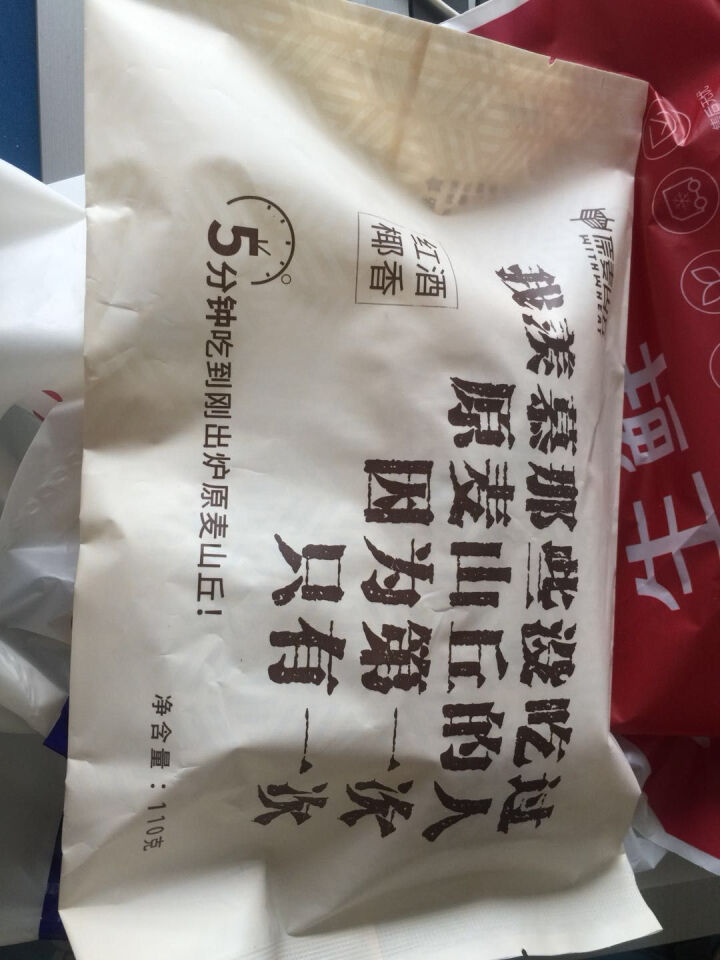 原麦山丘 红酒椰香 面包全熟冷冻 110g 软欧 早餐 速烤烘焙怎么样，好用吗，口碑，心得，评价，试用报告,第2张