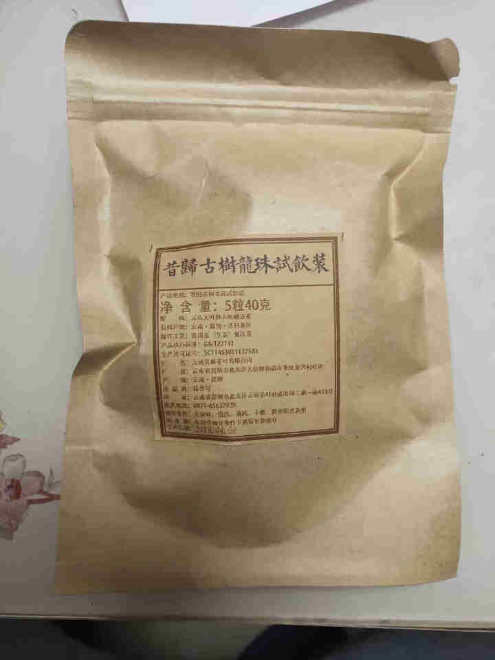 铸普号茶叶2019年昔归古树春茶小龙珠普洱茶生茶散茶迷你小沱茶40克5粒试用装怎么样，好用吗，口碑，心得，评价，试用报告,第2张