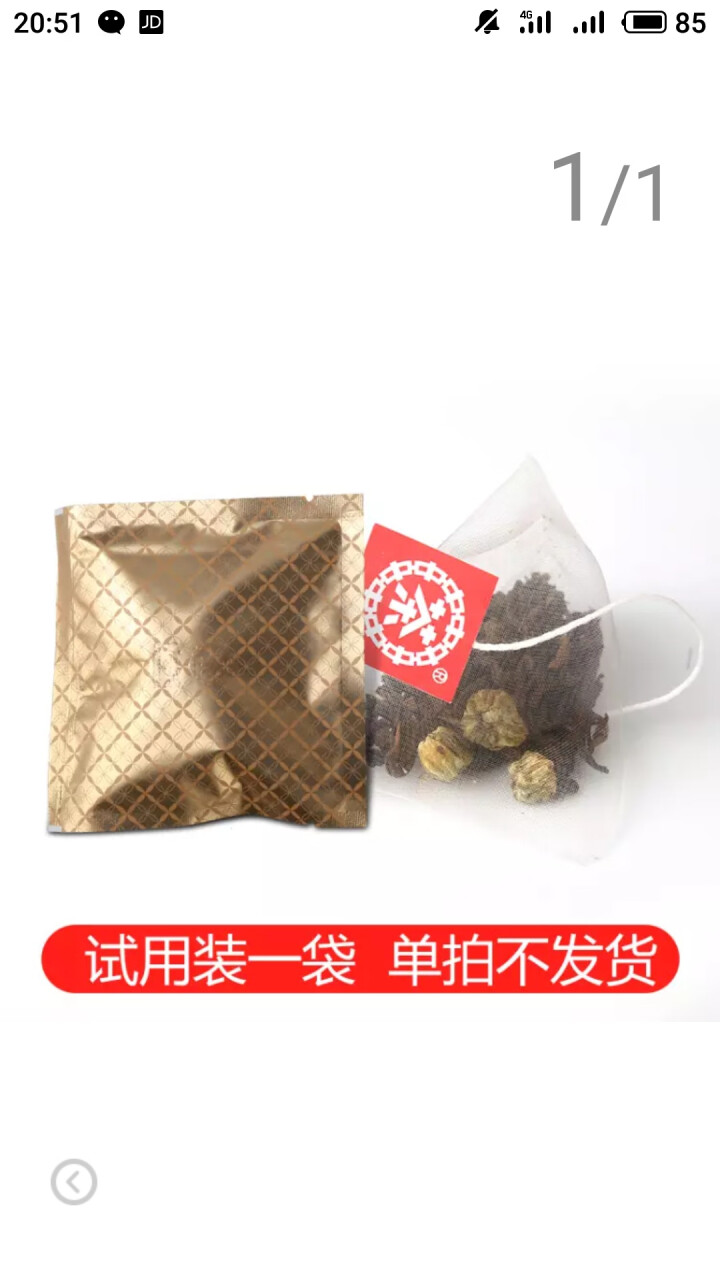 中茶清茶菊花普洱茶养生茶叶袋泡花茶10包一盒25g 菊花普洱试用装(1袋)怎么样，好用吗，口碑，心得，评价，试用报告,第2张