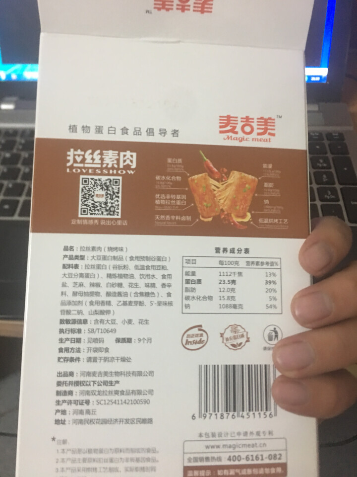 【麦吉美】拉丝素肉植物蛋白素肉轻食代餐网红休闲零食健身食品即食蛋白质食品独立小包装 39g*3包 苏克力·烧烤味（棕色 盒装39g*3包）怎么样，好用吗，口碑，,第6张