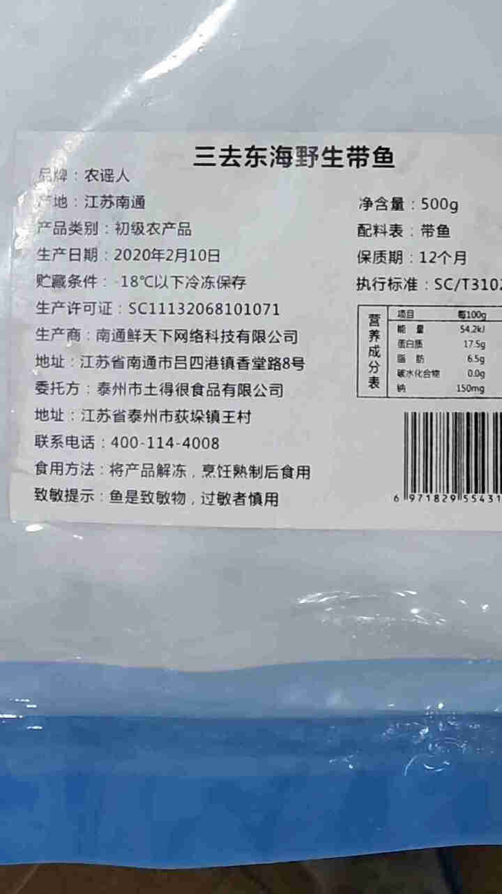 【抢！拍4件仅99元】鲜尝态 东海三去带鱼段500g 冷冻活鲜速冻生鲜 鱼类 去头去尾巴去内脏 东海小眼带鱼段怎么样，好用吗，口碑，心得，评价，试用报告,第4张