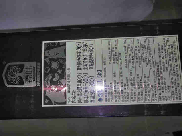 臻味 进口坚果礼盒装 罐装干果送礼 春节年货大礼包送人 零食果干每日坚果蜜饯组合 年味礼品团购批发 环球祝福1500g怎么样，好用吗，口碑，心得，评价，试用报告,第3张