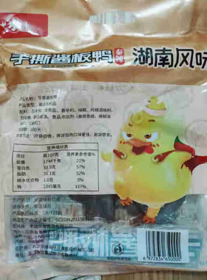 华英撕烤官 酱板鸭湖南常德 特产风干板鸭香辣熟食零食小吃微辣 280g香辣怎么样，好用吗，口碑，心得，评价，试用报告,第3张