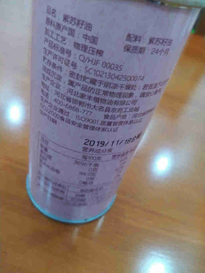 帝麦 食用油 紫苏籽油 苏子油 苏麻油200ml 适用于婴幼儿宝宝怎么样，好用吗，口碑，心得，评价，试用报告,第3张