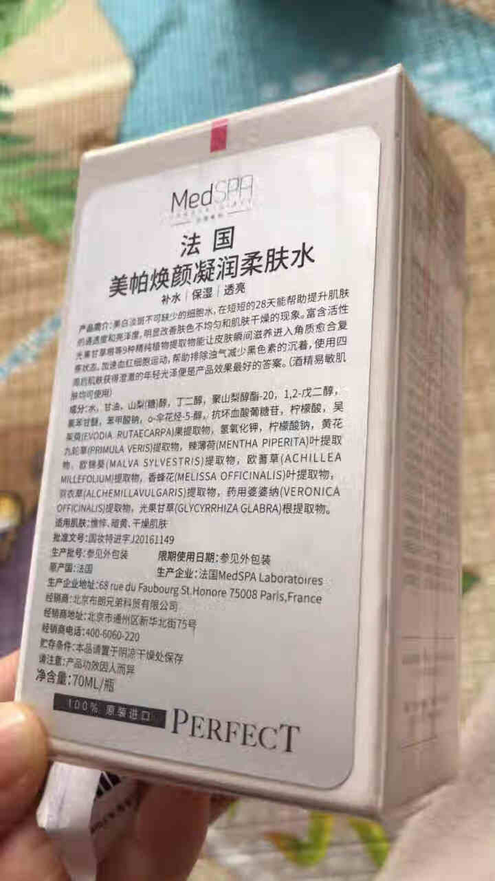 美帕 MEDSPA 焕颜凝润柔肤水70ml（补水保湿 爽肤水 提亮肤色 ）怎么样，好用吗，口碑，心得，评价，试用报告,第2张