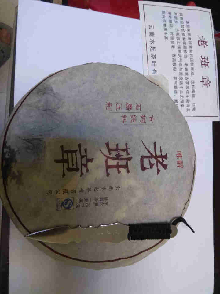 唯醉茶叶 老班章陈年老熟茶普洱茶熟茶饼茶 勐海纯料云南七子饼 老班章买2赠1同款怎么样，好用吗，口碑，心得，评价，试用报告,第2张