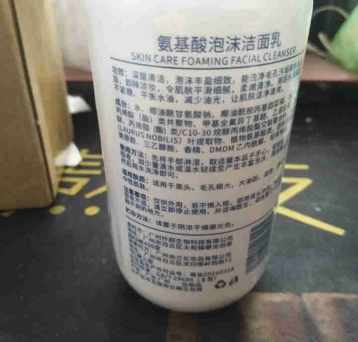 氨基酸泡沫洗面奶200g 控油祛痘补水保湿深层清洁除螨洁面乳男女士怎么样，好用吗，口碑，心得，评价，试用报告,第4张