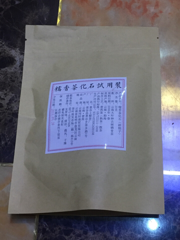 铸普号茶叶普洱茶熟茶散茶糯香茶化石碎银子试饮装20g怎么样，好用吗，口碑，心得，评价，试用报告,第2张