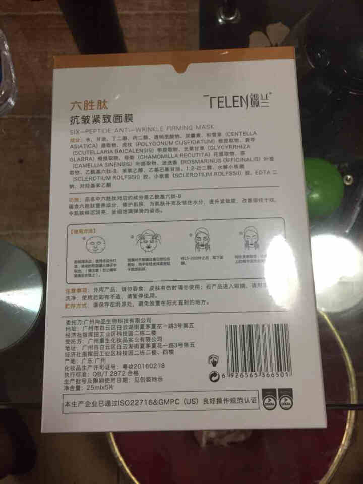 端兰 六胜肽抗皱紧致面膜轻薄服帖补水保湿紧致抗皱法令纹抬头纹男女淡化细纹5片 1盒装怎么样，好用吗，口碑，心得，评价，试用报告,第3张