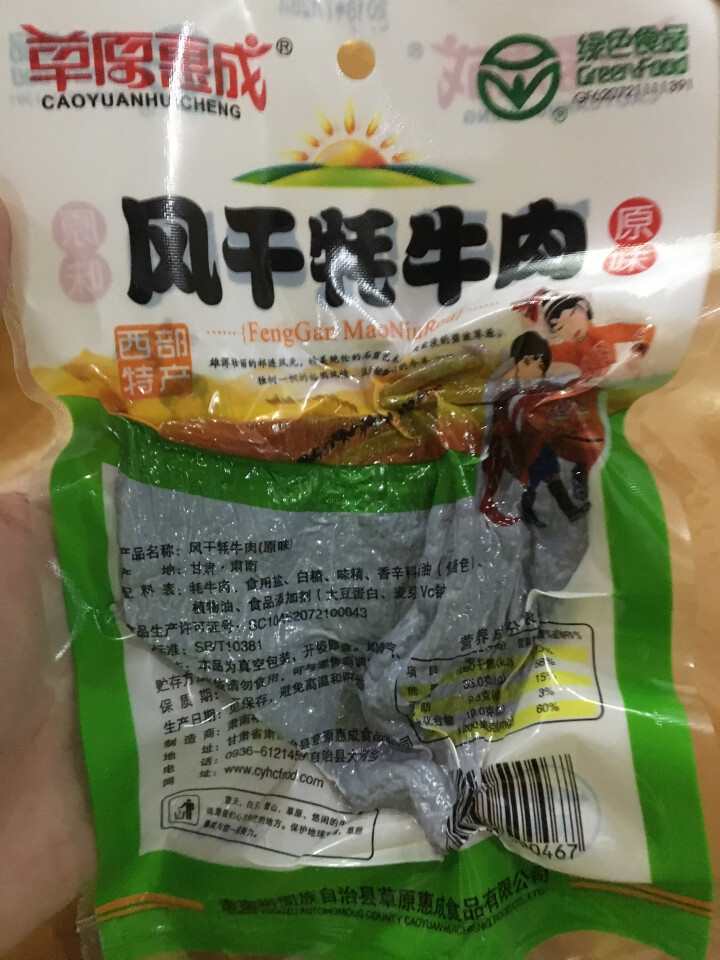 草原惠成 风干牦牛肉休闲零食地方小吃肉干肉脯 原味一袋怎么样，好用吗，口碑，心得，评价，试用报告,第3张