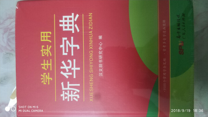 学生实用新华字典 全新版正版小学生专用新编实用工具书 中小学生专用新华字典1,第2张