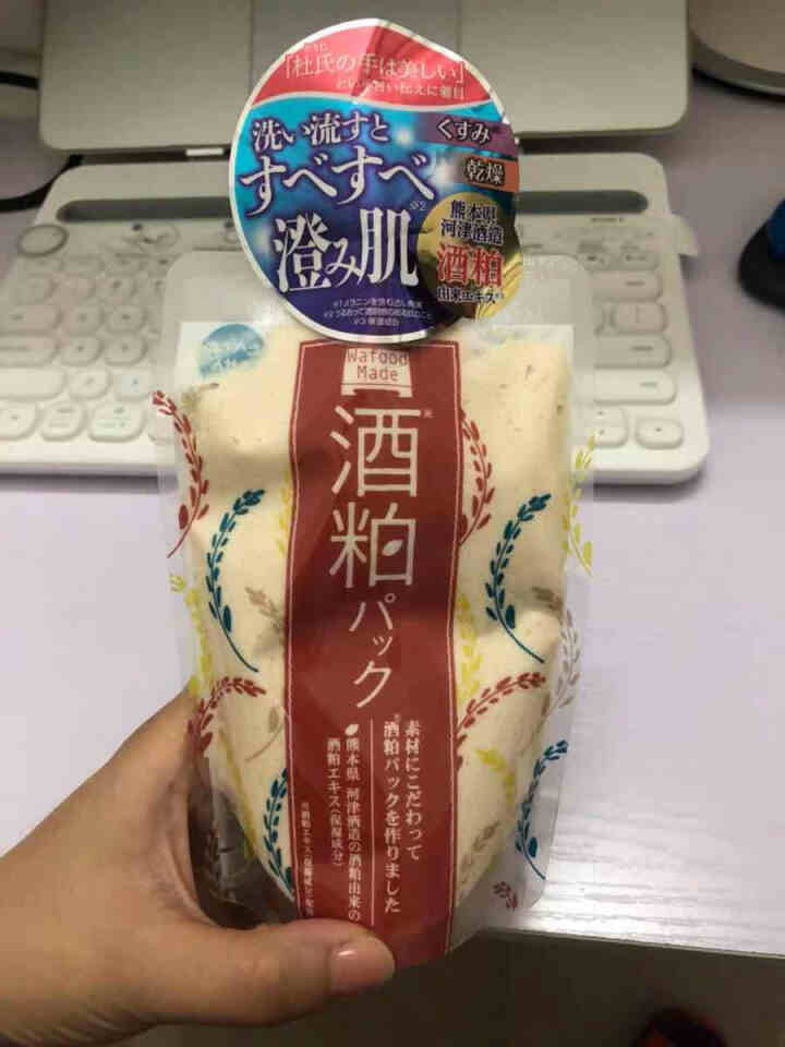 pdc碧迪皙日本进口酒粕面膜酒糟面膜范冰冰补水清洁去角质提亮涂抹式贴片式面膜面霜洗面奶 酒粕酒糟面膜（涂抹式）170g怎么样，好用吗，口碑，心得，评价，试用报告,第2张