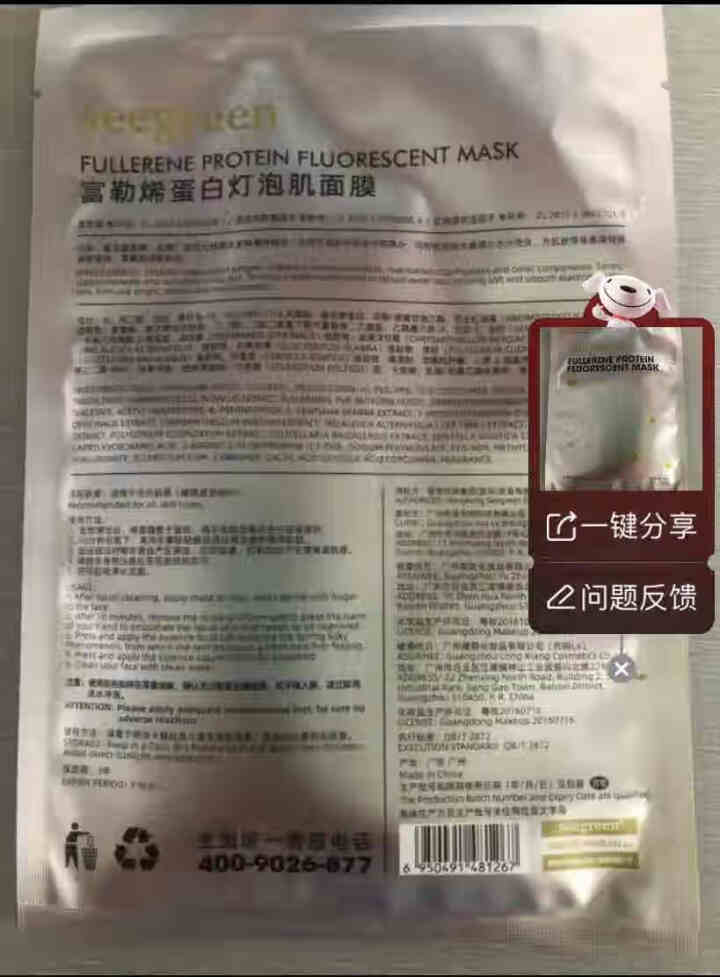 微晶面膜富勒烯蛋白灯泡肌新品面膜明星推荐V脸紧致提升4片装男女学生通用 一片试用装怎么样，好用吗，口碑，心得，评价，试用报告,第3张