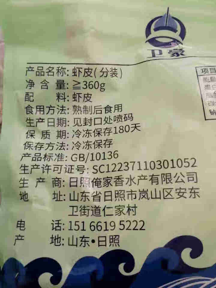 卫豪淡干虾皮海产干货小虾米海特产少盐不咸即食宝宝辅食山东特产 360g怎么样，好用吗，口碑，心得，评价，试用报告,第2张