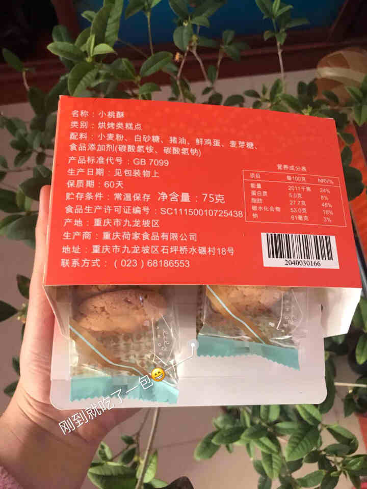 荷家小桃酥 硬脆沙琪玛 蛋黄元 传统糕点合桃酥独立包装鸡蛋酥网红小饼干 早餐休闲零食 口味随机【一盒装】喜欢哪个请备注怎么样，好用吗，口碑，心得，评价，试用报告,第2张