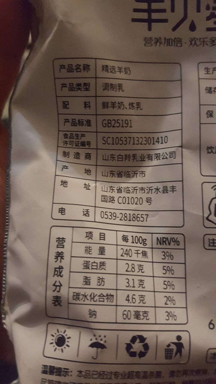 【新品上市】羊贝多精选山羊奶百利包袋装非纯羊奶新鲜液态羊乳125ml*12袋/箱老年孕妇儿童 2袋试喝装怎么样，好用吗，口碑，心得，评价，试用报告,第4张