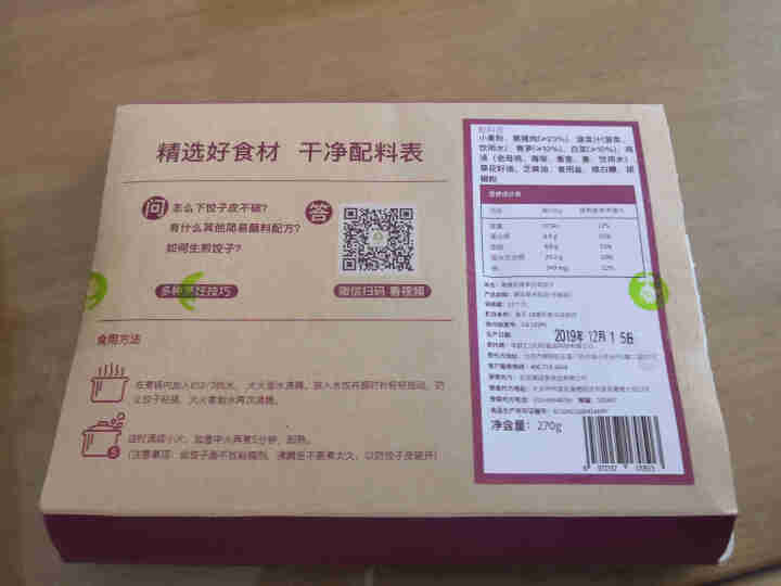 【领券拍3件】纯手工 儿童水饺 猪肉饺子270g （早餐 蒸饺 水饺  速冻水饺 儿童食材 火锅 ）怎么样，好用吗，口碑，心得，评价，试用报告,第3张