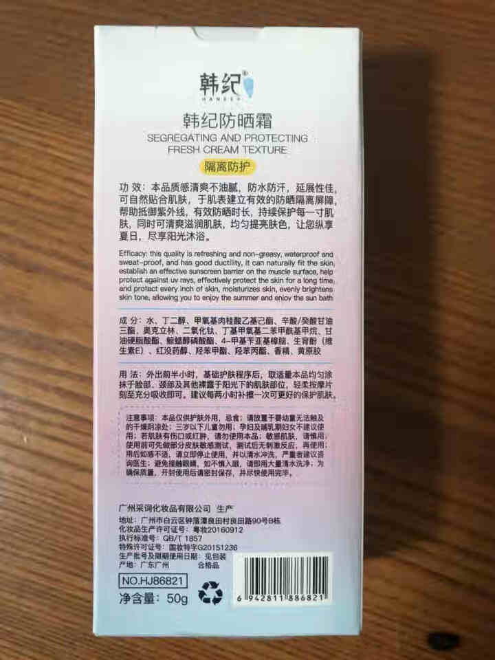 户外防晒霜SPF35PA+++ 防护紫外线隔离乳霜女50g 耐水耐汗遮瑕清爽不油腻长效水润男学生军训 1支怎么样，好用吗，口碑，心得，评价，试用报告,第3张