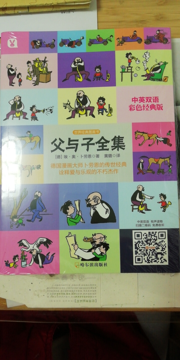 父与子全集漫画书彩色双语版 成人儿童搞笑励志经典漫画集图书 5,第2张