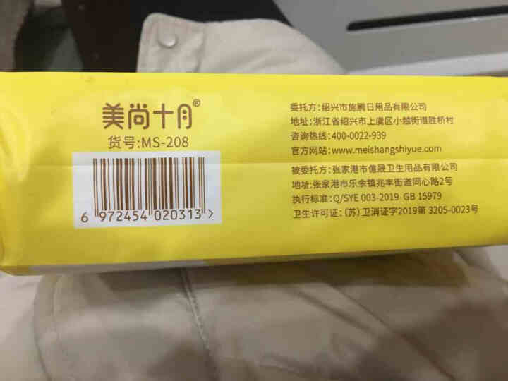 美尚十月一次性隔尿垫夏天透气床垫防水宝宝新生婴儿小号护理垫 10片装 33x45cm怎么样，好用吗，口碑，心得，评价，试用报告,第4张