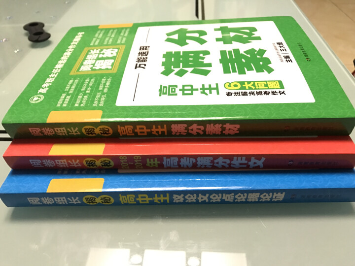 共3本 2018新版《高考满分作文》套装 新高考创新作文大全 议论文论点论据论证书大全素材热点高中生怎么样，好用吗，口碑，心得，评价，试用报告,第2张