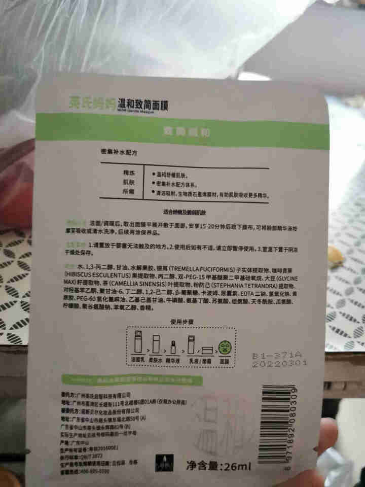 英氏YEEHOO孕妇专用面膜补水保湿怀孕期哺乳期护肤品致简面膜 单片试用怎么样，好用吗，口碑，心得，评价，试用报告,第3张