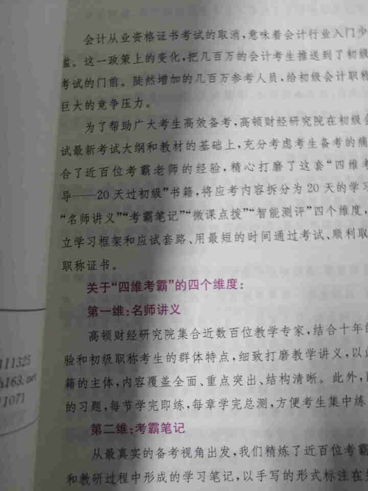 高顿财经初级会计网校四维考霸教材书讲义历年含软件题库视频解析小册子全套11样应试指导20天轻松过初级怎么样，好用吗，口碑，心得，评价，试用报告,第3张