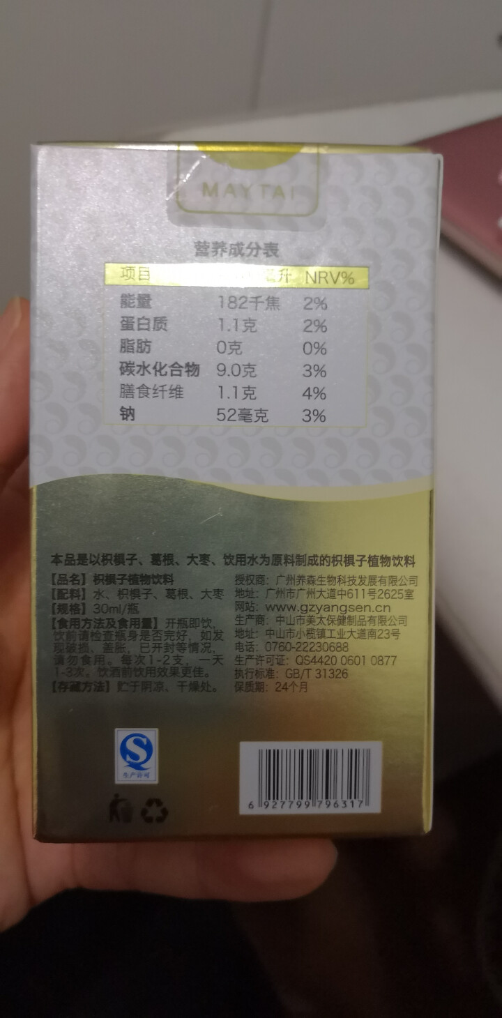 润甘元 枳椇子健康饮品 保肝养肝 熬夜应酬必备 药食同源解酒饮料 养生礼品 枳椇子植物饮料 单支装怎么样，好用吗，口碑，心得，评价，试用报告,第4张