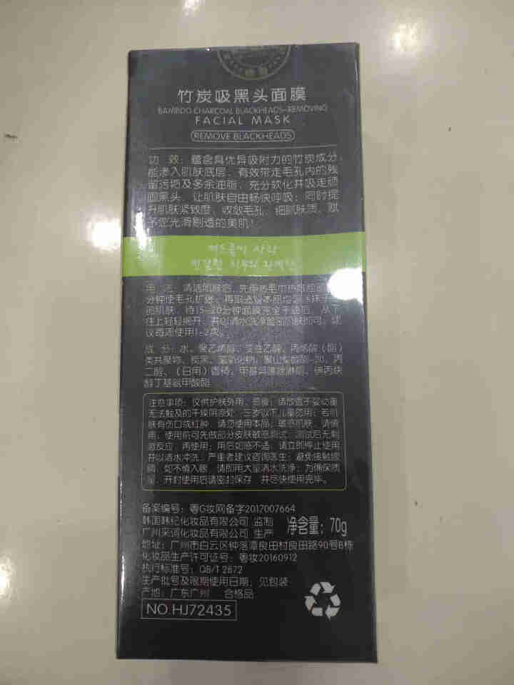 韩纪 竹炭祛黑头撕拉式面膜 吸粉刺去死皮黑头鼻贴清洁面膜 全脸可用 祛痘控油收缩毛孔提亮肤色美白面膜 正品推荐 一支70g怎么样，好用吗，口碑，心得，评价，试用,第3张