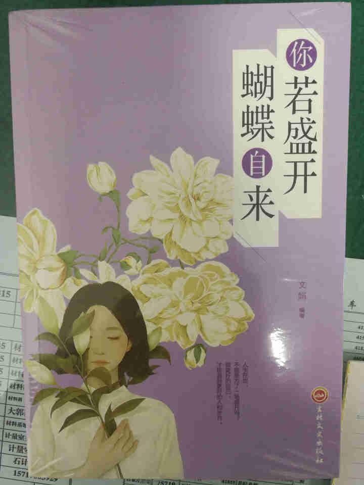 你若盛开蝴蝶自来：小说青春文学励志书 心灵鸡汤 女人励志书籍怎么样，好用吗，口碑，心得，评价，试用报告,第3张