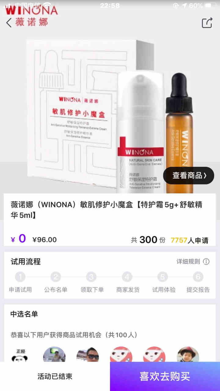 薇诺娜（WINONA）敏肌修护小魔盒【特护霜5g+舒敏精华5ml】怎么样，好用吗，口碑，心得，评价，试用报告,第2张