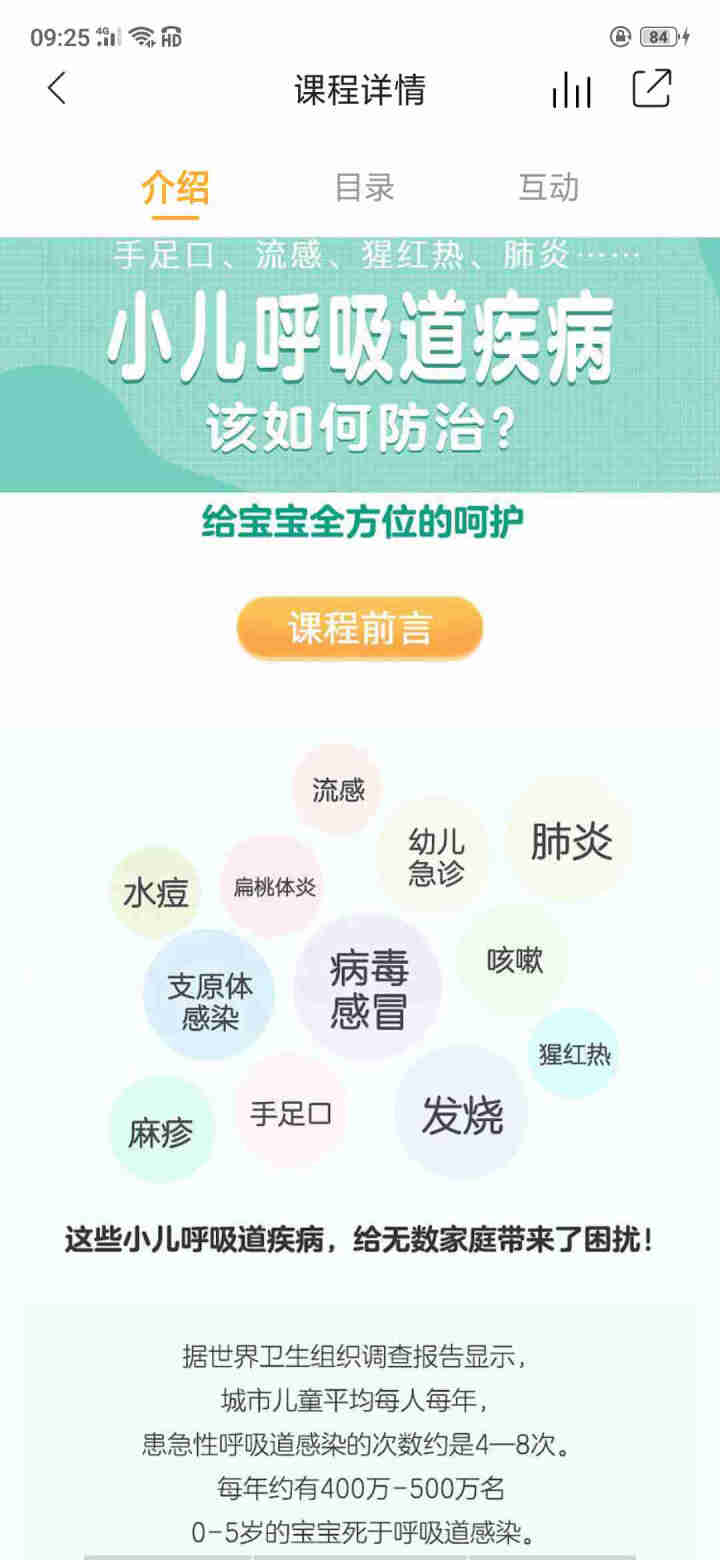 【限时免费】小儿呼吸道疾病精品课 限时免费怎么样，好用吗，口碑，心得，评价，试用报告,第4张